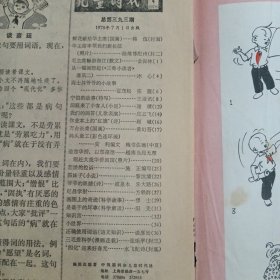 儿童时代1978年/4