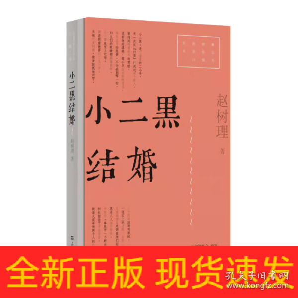 小二黑结婚（红色经典文艺作品口袋书）