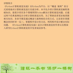 Python计算机视觉实战张德丰清华大学9787302576853张德丰清华大学出版社9787302576853