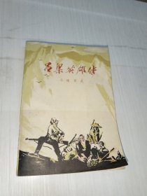吕染英雄传