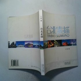 台北素描