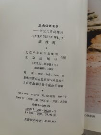思念依然无尽回忆父亲胡耀邦
