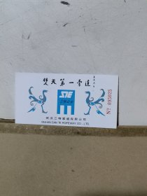 楚天第一索道