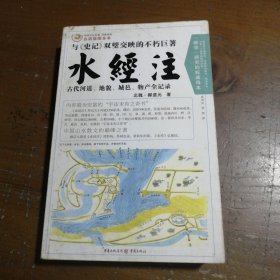 水经注