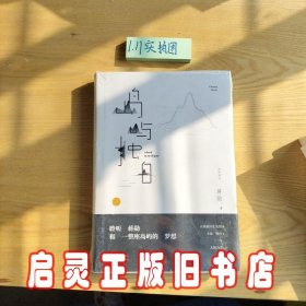 岛屿独白:蒋勋说台湾