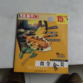 芝麻开门 食全食美(1cd)