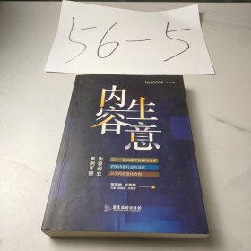 内容生意：内容创业案例手册