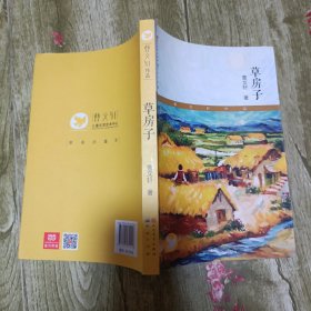 曹文轩文集 草房子