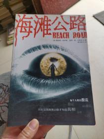 海滩公路：南海·译品系列