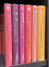 海外中国研究系列女性系列精选套装（全六册）