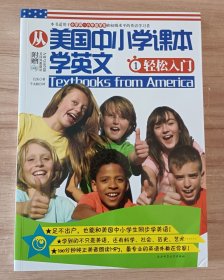 从美国中小学课本学英文.1