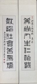 【当代书画篆刻名家*王日曦老师】书法对联，原裱立轴，品相如图！聚珍轩画廊保真销售，请放心选购！实价销售，议价勿扰！看中请直接下单，谢谢！