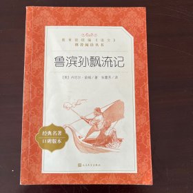 鲁滨孙漂流记