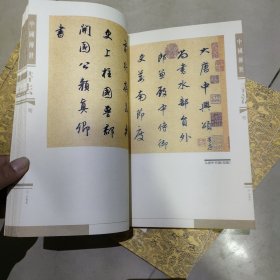 中国传世书法（线装五卷）【外盒有点破损，品看图】