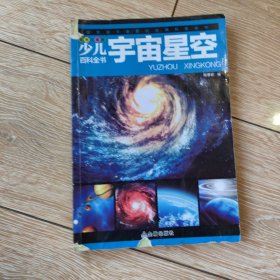 少儿百科全书 共8册 中国少年儿童百科全书 彩图注音版 6-12岁小学生青少年版宇宙太空动物王国大探秘军事世界书籍 三年级课外书