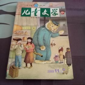 儿童文学中2009年11月