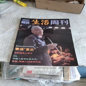 三联生活周刊 试刊号 总第一期 1994