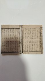 清代木刻鼓词唱本：快活林（鼓词唱本；快活林，卷一、二，2册）