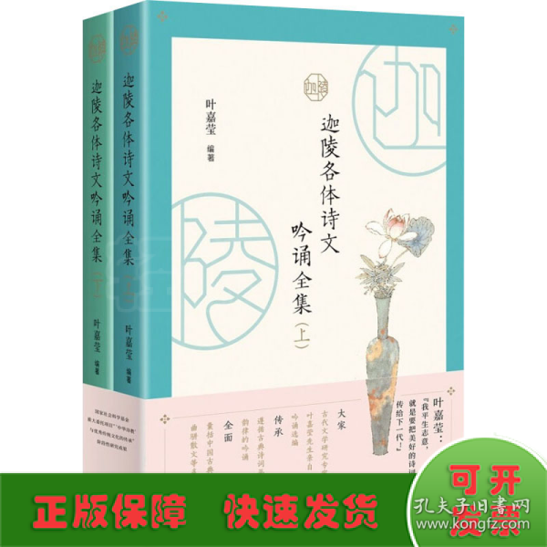 迦陵各体诗文吟诵全集 （全二册）古典文学摆渡人叶嘉莹先生96岁高龄亲自选编吟诵320篇经典诗文