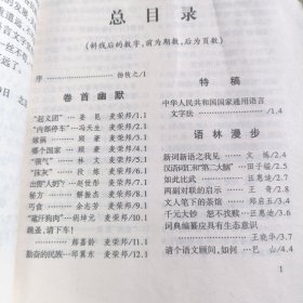 咬文嚼字2001年合订本