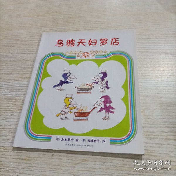 乌鸦面包店系列（全五册）