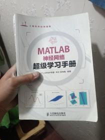 MATLAB神经网络超级学习手册