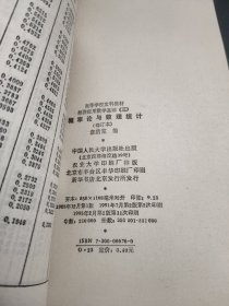概率论与数理统计
