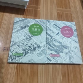 一点儿北京 三里屯 七九八