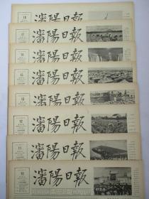 50年代旧报纸 沈阳日报 1956年7月10日 11日 12日 13日 15日 16日 17日 18日（单日价格）