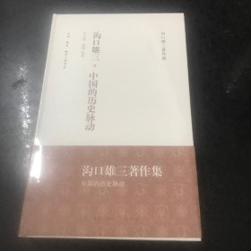 中国的历史脉动