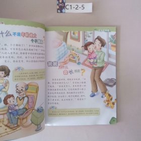 北斗 幼儿版十万个为什么 可爱的人体