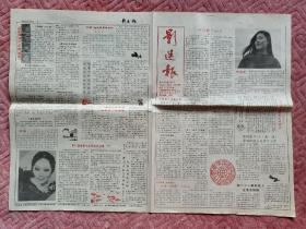 （稀少）河南省《影迷报》1989年4月15日总23期95品