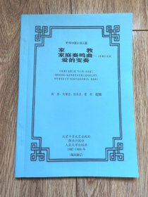 叶辛中篇小说三篇《家教 / 家庭变奏曲——〈家教〉续篇 / 爱的变奏》（附叶辛报告文学《自强不息的弄潮儿》，16开厚，高燕、朱耀奎等插图本，首发稿，残刊辑订）