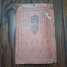 《上海指南》增订十版1919初