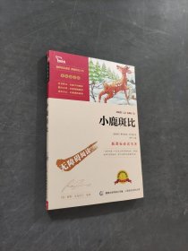 小鹿斑比