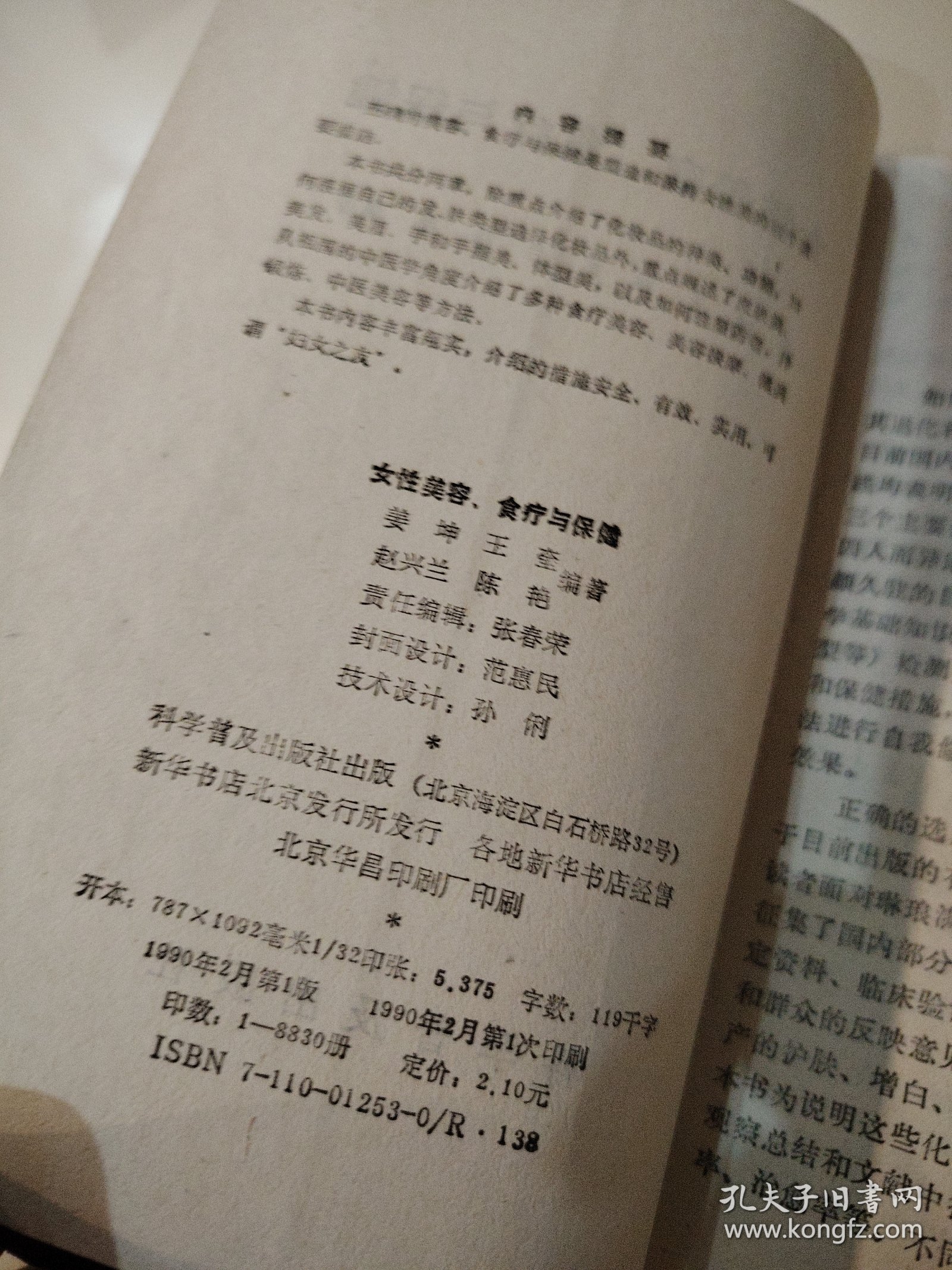 女性美容、食疗与保健