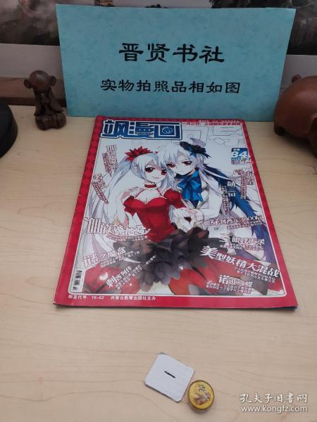 我的第一本大中华寻宝漫画书5：四川寻宝记