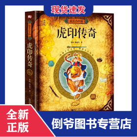 古中國(虎印傳奇)(精) 9787559801227