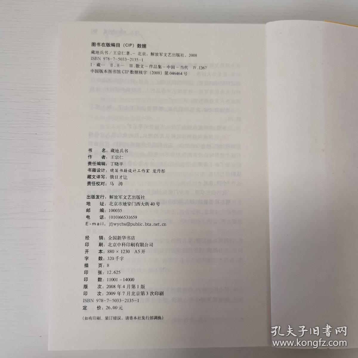 藏地兵书：比小说更精彩，比传说更感人