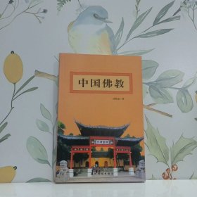 中國佛教