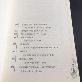 薪火相传·主题教育活动论丛：丰碑·传承（上册）