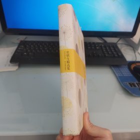 史铁生精选集
