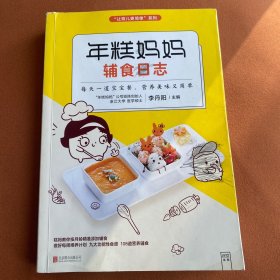 年糕妈妈辅食日志