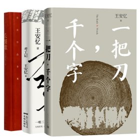 长恨歌+考工记+一把刀千个字共3册