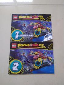 LEGO MONKIE KID 80023 悟空小侠2本合售1-2（英文版）
