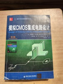 模拟CMOS集成电路设计