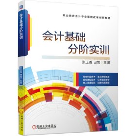 会计基础分阶实训