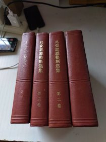 马克思恩格斯选集（精装全四卷）