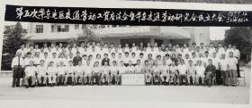 89年，第五次华东片区交通劳动工资座谈会暨华东交通劳动研究会成立大会。