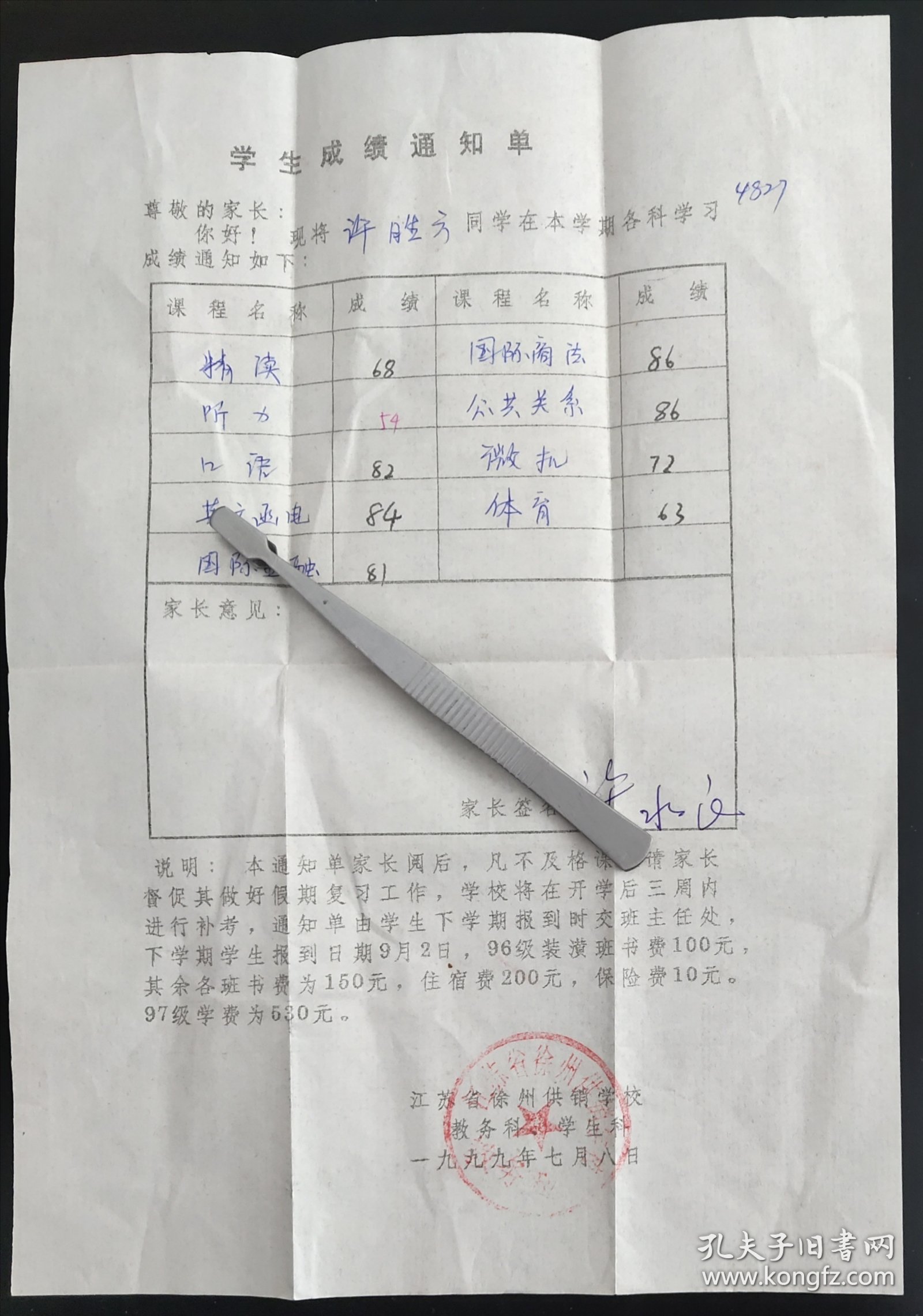 1999.7.10.江苏徐州至宜兴实寄封(票已无，带有内件，使用江苏省徐州供销学校公函封)